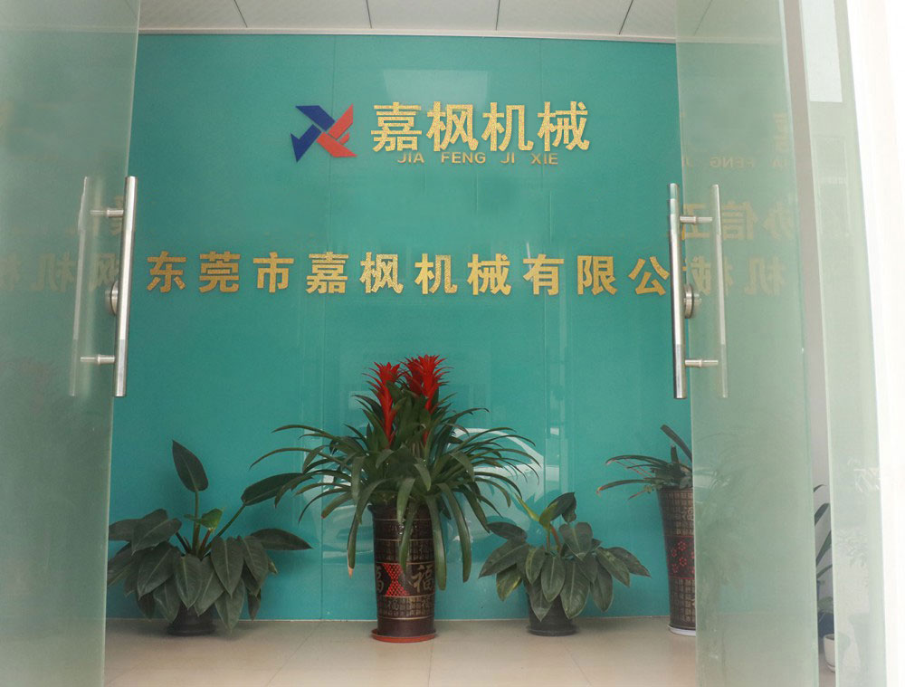 東莞市嘉楓機(jī)械有限公司